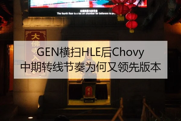 heng-sao-hou-zhong-qi-zhuan-xian-jie-zou-wei-he-you-ling-xian-ban-ben-2-974.jpg