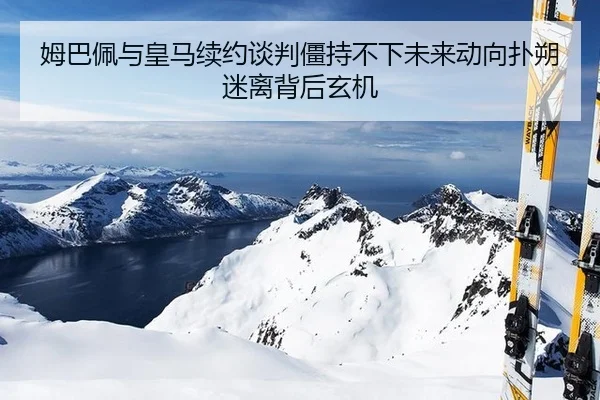 mu-ba-pei-yu-huang-ma-xu-yue-tan-pan-jiang-chi-bu-xia-wei-lai-dong-xiang-pu-shuo-mi-li-bei-hou-xuan-ji-2-805.jpg