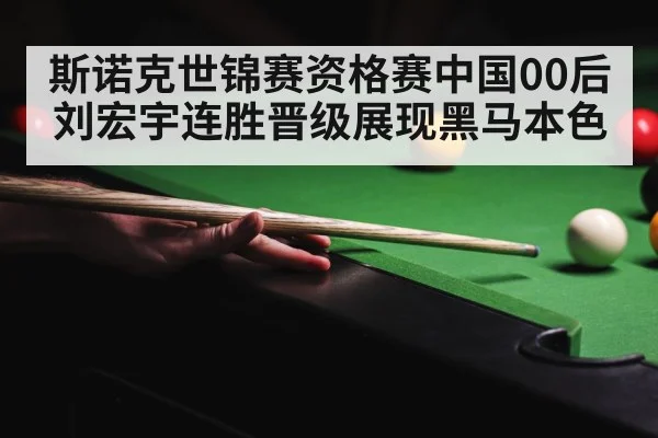 snooker competition